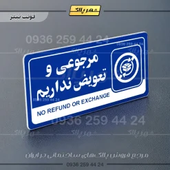 نشانگر راهنما مولتی مرجوعی و تعویض نداریم - Image 3
